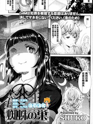 [沒有漢化][SHUKO] 蜘蛛の巣 (Girls forM Vol.11)