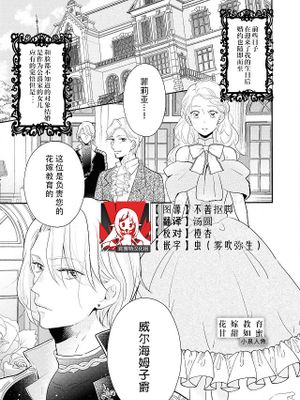 花嫁教育は甘い蜜の味 (冷酷子爵がHな調教はじめます。アンソロジー)