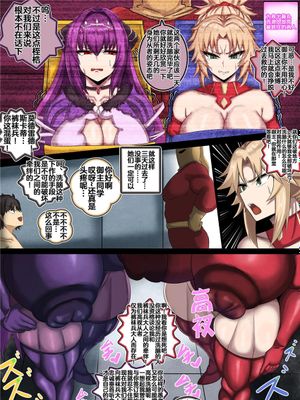 サーヴァントを失った藤丸漫画 (Fate/Grand Order) [中国翻訳]