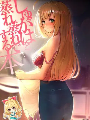 (C96)  しゅがはと蒸れ蒸れでする本 (アイドルマスター シンデレラガールズ) [中国翻訳]