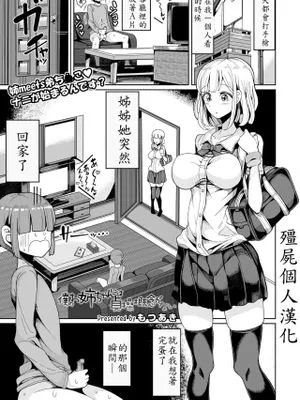 僕のお姉ちゃんには貞操概念がない