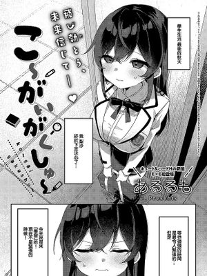 こ〜がいがくしゅ〜 (コミック エグゼ 51)