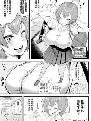 職場体験はオモチャメーカー！？ (COMIC 真激 2025年4月号)