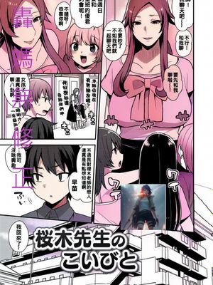 櫻木老師的戀人 桜木先生のこいびと 無修正版