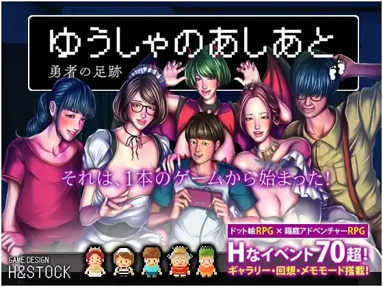 [RPG/小马拉大车/动态] 勇者的足迹 游人的足迹 ゆうしゃのあしあと V1.03 PC+安卓汉化版