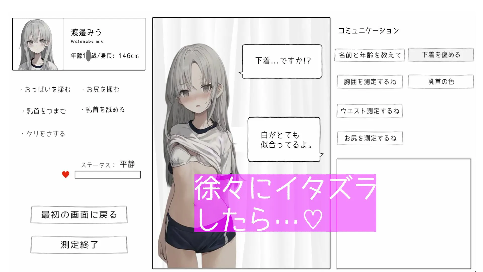 [SLG/PC/生肉/动态]和美羽酱的恶作剧身体测量