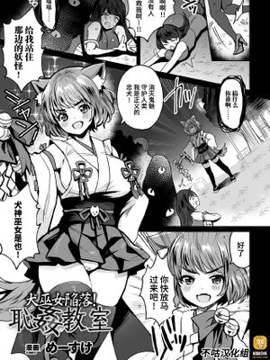犬巫女陥落!恥姦教室 (くっ殺ヒロインズ Vol.7) [中国翻訳] [DL版]