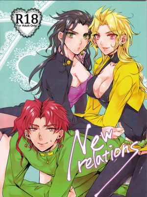 [花承+花DIO]New Relations（JOJO的奇妙冒險）