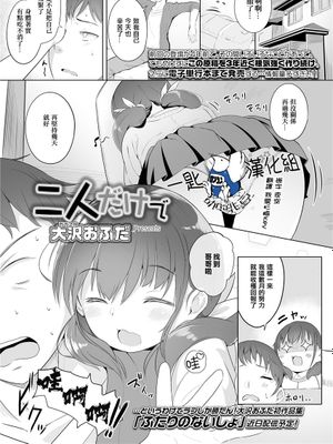 二人だけで (COMIC LO 2021年12月号) [中国翻訳] [DL版]