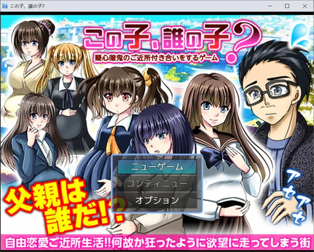 [PC][新作RPG/汉化/NTL后宫/2D]这孩子是谁的？与疑神疑鬼的邻居交往 この子、誰の子? 疑心暗鬼のご近所付き合い [1.02GB]