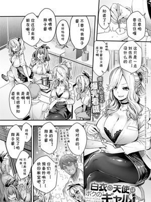 白衣の天使はボクのギャル♡ (COMIC アンスリウム 2020年8月号) [中国翻訳] [DL版]