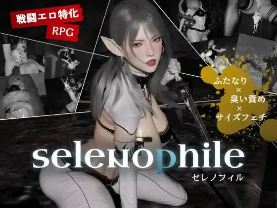 新汉化[日式3D/精灵] 恋月者 selenophile 《セレノフィル》v1.1 AI汉化版