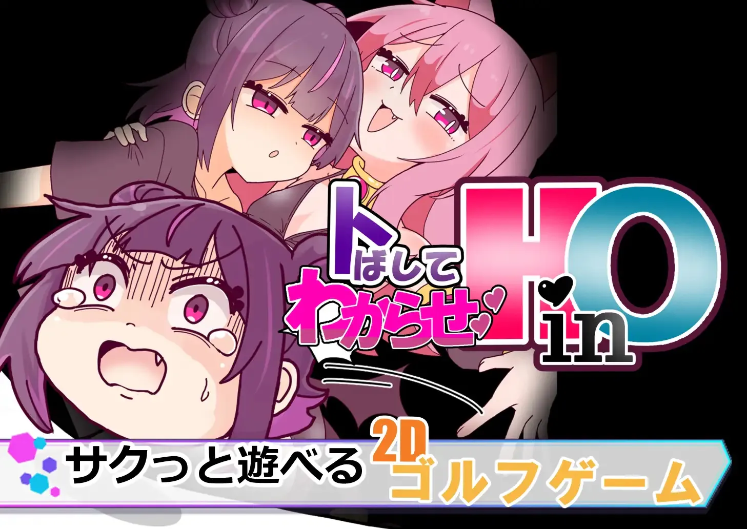 [PC][新作SLG/动态/雌小鬼/2D]飞起来让你明白！HinO トばしてわからせ！HinO 正式版 [1005MB]