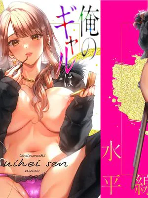 俺のギャルはここにいる。 [中国翻訳] [DL版]