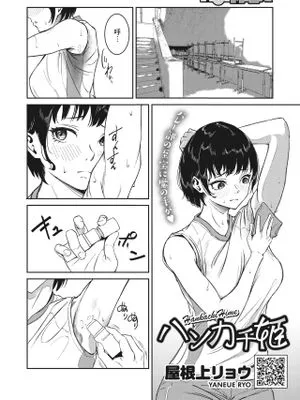 ハンカチ姫 (コミックホットミルク 2023年11月号)