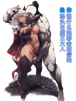 何を言っても信じちゃうラスボス魔王さま