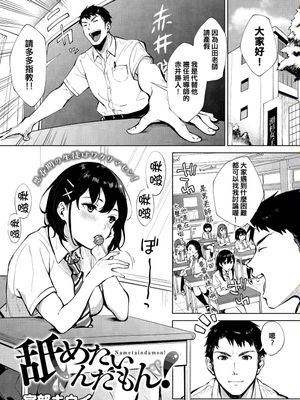 舐めたいんだもん！ (コミックホットミルク 2020年11月号) [中国翻訳] [DL版]