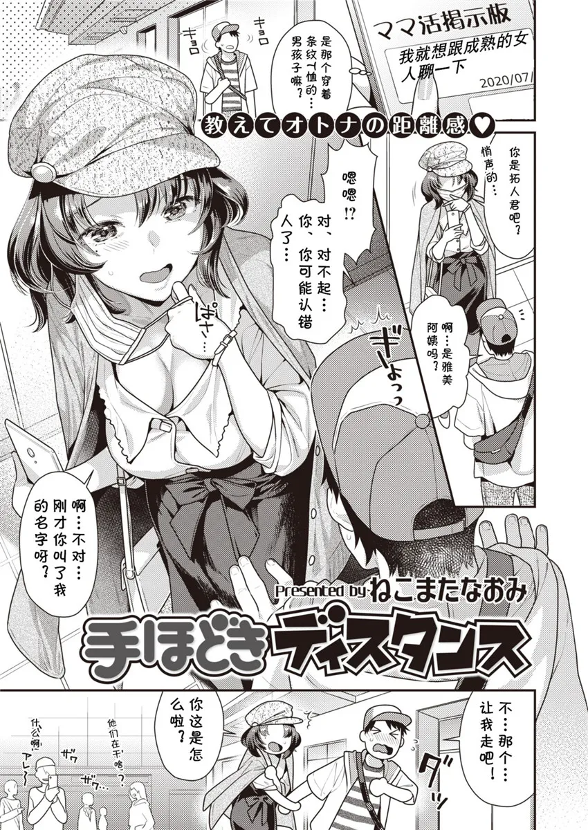 手ほどきディスタンス (COMIC 快楽天ビースト 2020年8月号) [Chinese]