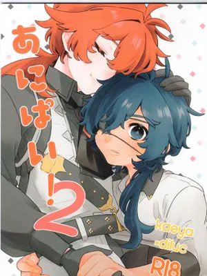 [羽枭/凯迪] あにぱい 凯亚×迪卢克（原神）