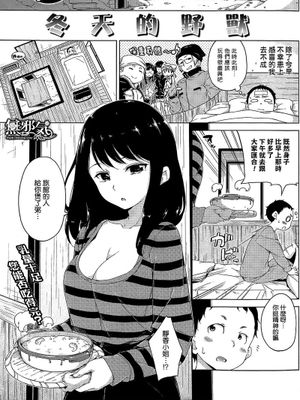 冬天の野獸