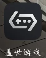 盖世模拟器(安卓玩PC端游戏用)➕使用教程