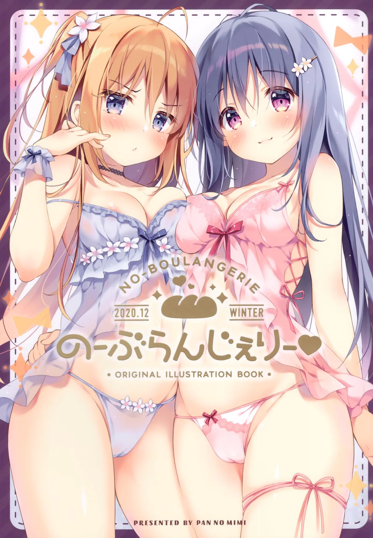 (AC2) のーぶらんじぇりー