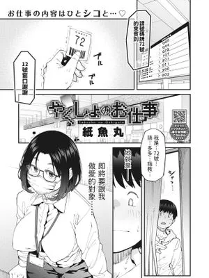 やくしょのお仕事 (コミックホットミルク 2023年5月号)