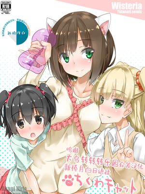 ちくわキャット (アイドルマスター シンデレラガールズ)|竹轮猫 (偶像大师 灰姑娘女孩)