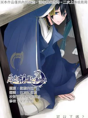 「もういいかい？」 (刀剣乱舞)|「可以了吗？」 (刀剑乱舞)