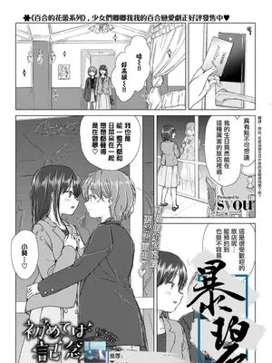 初めては記念日に。 (COMIC BAVEL 2021年7月号) [中国翻訳] [DL版]|初体验选在纪念日。（COMIC BAVEL 2021年7月号）[中译][DL版]