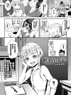 性教育は乱交で (COMIC saseco Vol. 3)