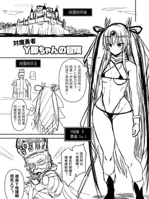 対魔勇者ゆきかぜちゃんの冒険 (対魔忍ユキカゼ、 ドラゴンクエストIII) [中国翻译]|对魔勇者雪风酱的冒险（对魔忍雪风、勇者斗恶龙III）[中译]