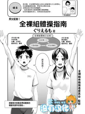 男女ペアでやろう！全裸組体操ガイドブック (COMIC はぴにんぐ Vol.2)