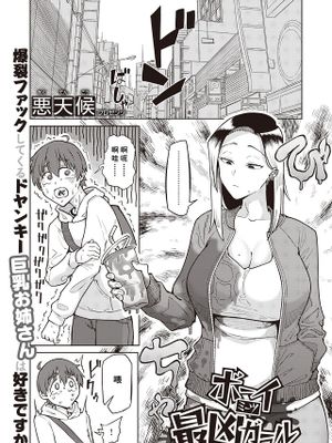 ボーイミーツ最凶ガール (COMIC 失楽天 2021年10月号)|Boy Meets 最凶女孩 (COMIC 失乐天 2021年10月号)