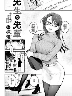 先生で先輩 (COMIC 快楽天 2021年2月号)|老师与前辈 (COMIC 快楽天 2021年2月号)