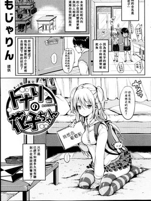 となりの花子ちゃん (COMIC 快楽天 2013-05)
