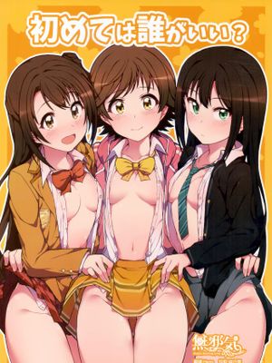 (COMIC1☆10) 初めては誰がいい？ (アイドルマスターシンデレラガールズ)