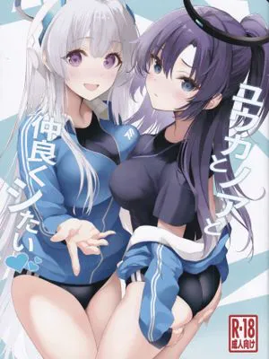 ユウカとノアと仲良くシたい (ブルーアーカイブ)|想和优卡与诺亚好好相处 (Blue Archive)