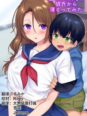 過去に戻って憧れのお姉さんを寝取ってみた
