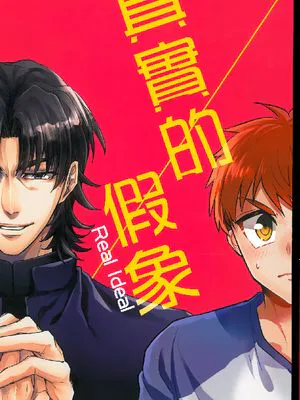 [士言]真實的假象（fate/stay/night）