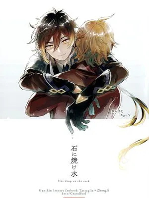 [公钟]石に焼け水（原神）