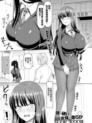 頭は硬いが女体は柔らか頑張れTS委員長 (コミックアンリアル 2024年4月号 Vol.108)