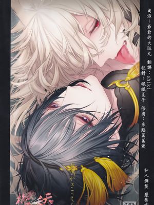 雷鳴がきこえる(刀剣乱舞)