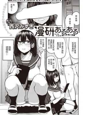 漫研あるある (COMIC 失楽天 2023年8月号)