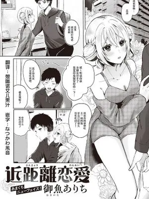 近距離恋愛 (WEEKLY 快楽天 2024 No.05)