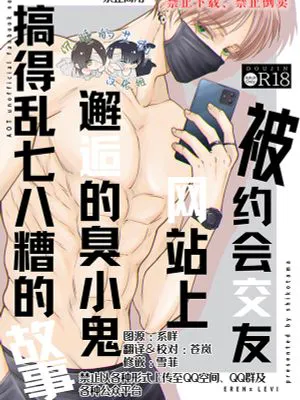 [艾利]被约会交友网站上邂逅的臭小鬼搞得乱七八糟的故事