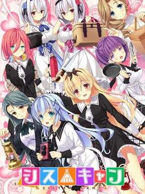 シス△キャン