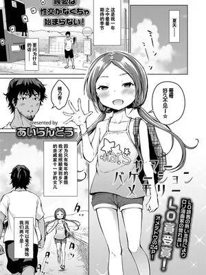 サマーバケーションメモリー (COMIC LO 2019年5月号) [中国翻訳] [DL版]