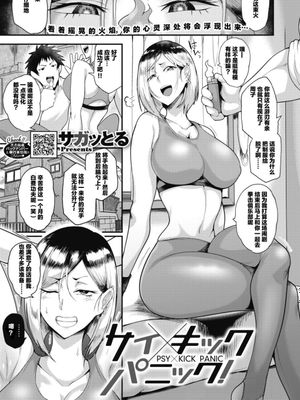 サイ×キックパニック！ (コミックホットミルク 2022年9月号)[中国翻译]