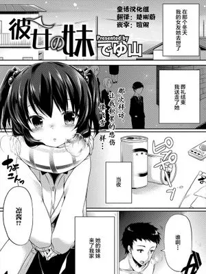 女友的妹妹（彼女の妹）